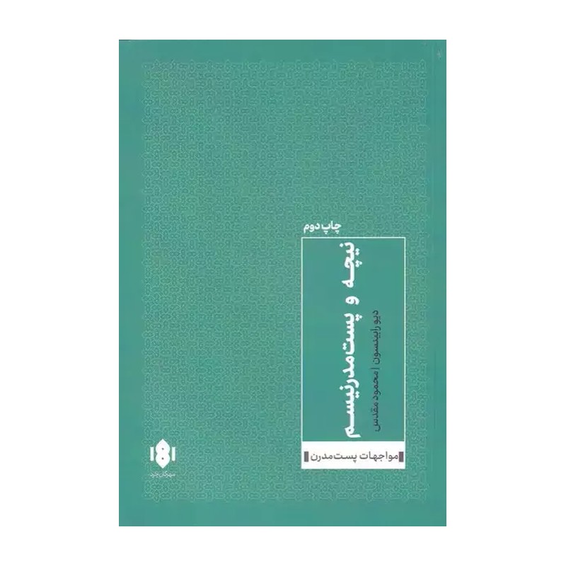 کتاب نیچه و پست مدرنیسم