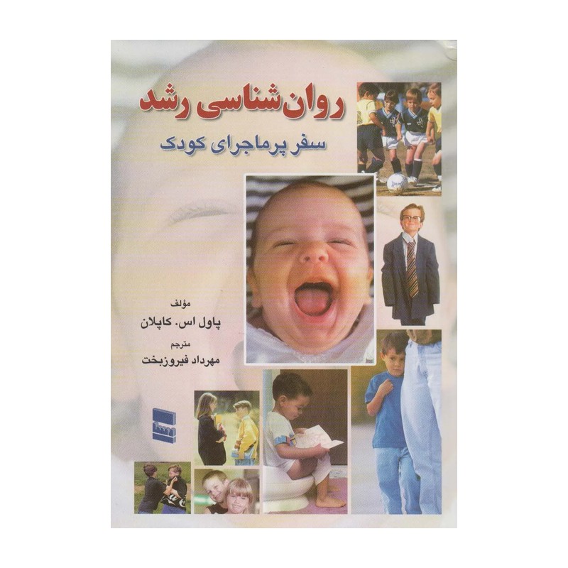 روانشناسی رشد