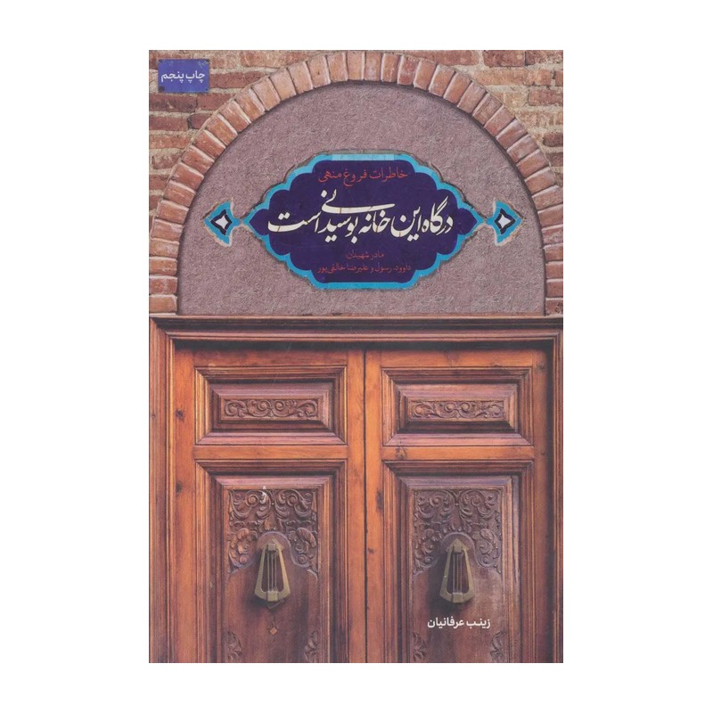 کتاب درگاه این خانه بوسیدنی است