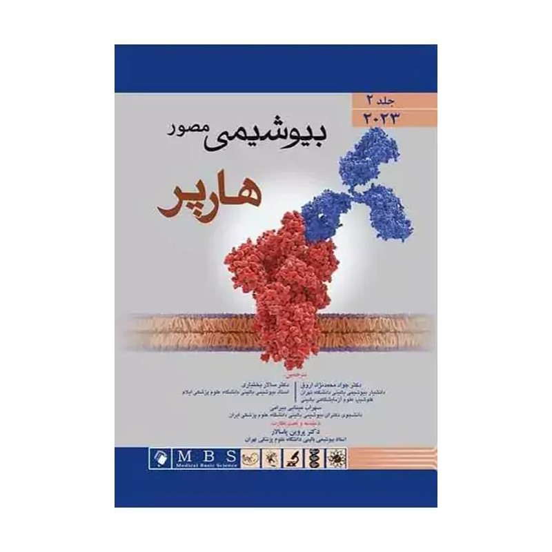 بیوشیمی مصور هارپر 2023 جلددوم اندیشه رفیع