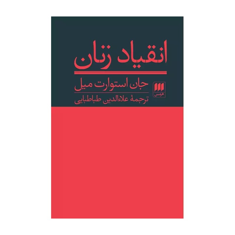انقیاد زنان
