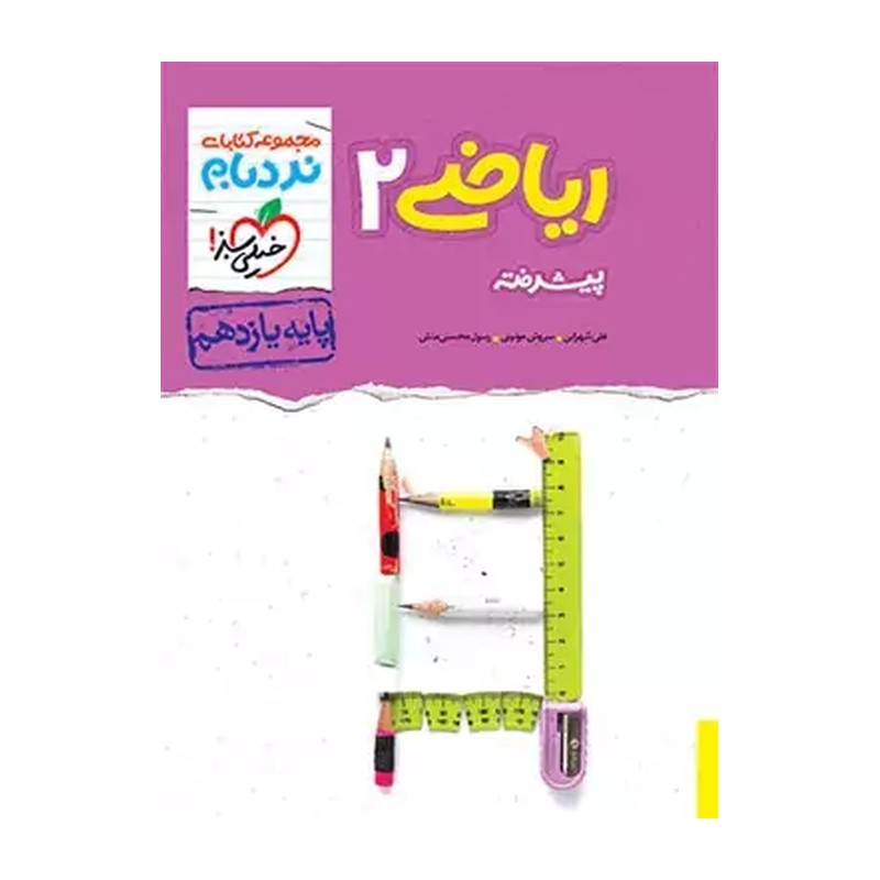 کتاب ریاضی یازدهم تجربی نردبام خیلی سبز چاپ 1405