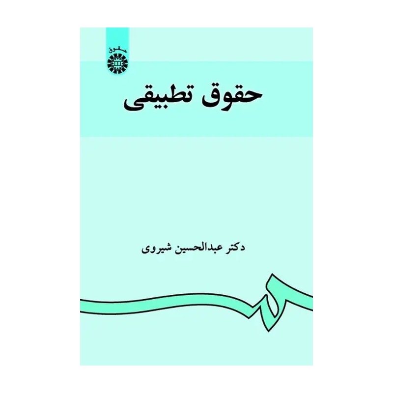 تطبیقی عرفانی 