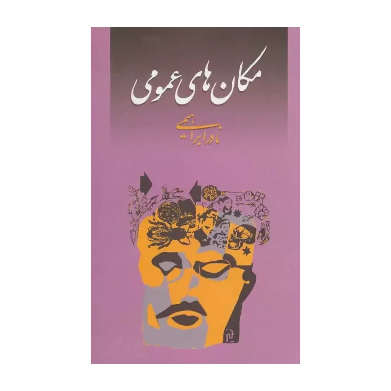 کتاب مکان های عمومی