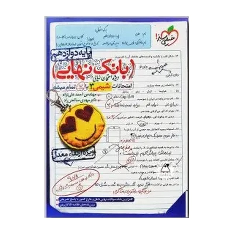 کتاب شیمی جامع جلد اول درسنامه و تست انتشارات خیلی سبز چاپ 1405