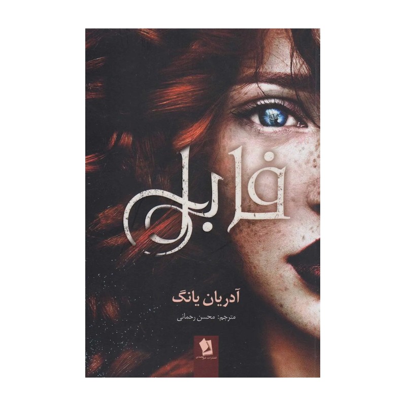 کتاب فابل