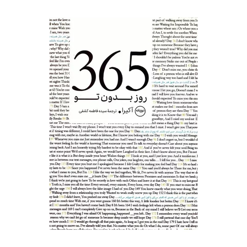 کتاب 365 روز بدون تو نوشته آکیرا 60 درصد تخفیف متن کامل اثر آکیرا دو زبانه 
