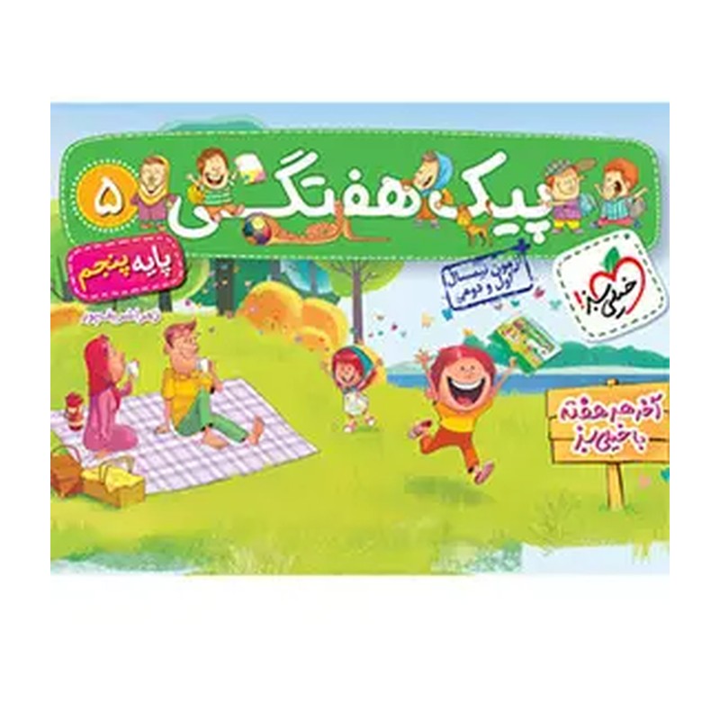 خیلی سبز - پیک هفتگی پنجم   4019