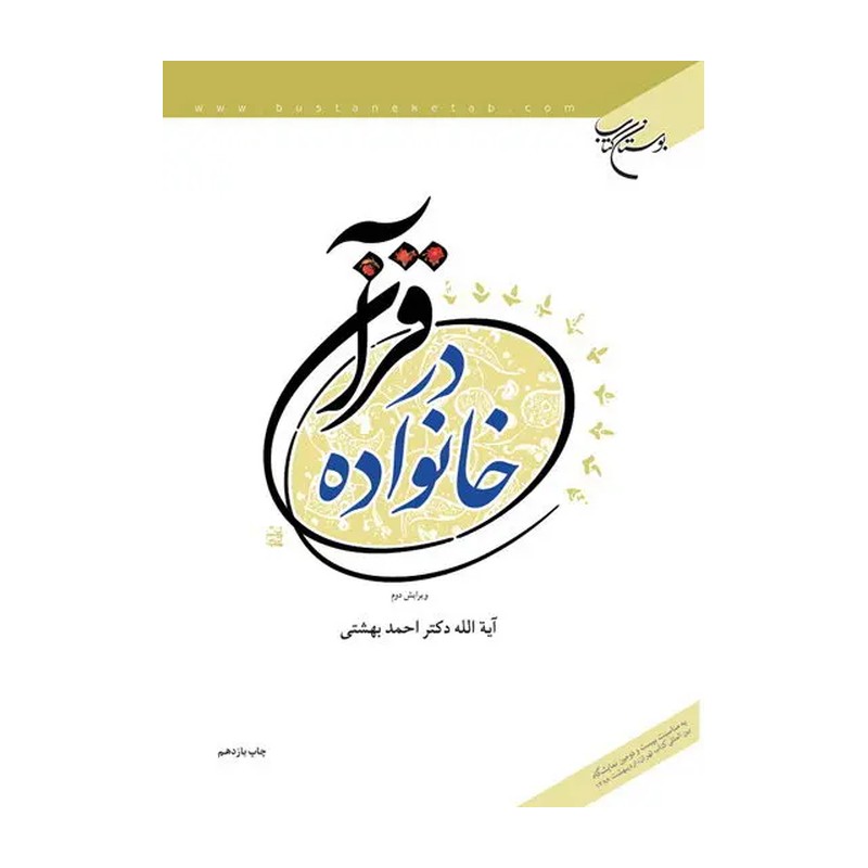 کارکردهای عفاف در حقوق خانواده