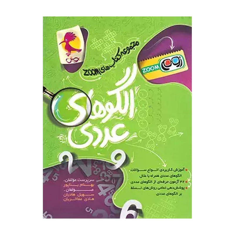 کتاب تیزهوشان الگوی عددی
