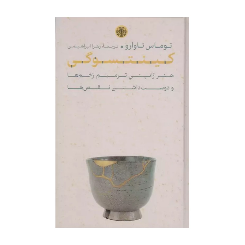 کتاب کینتسوگی (کالینگور)
