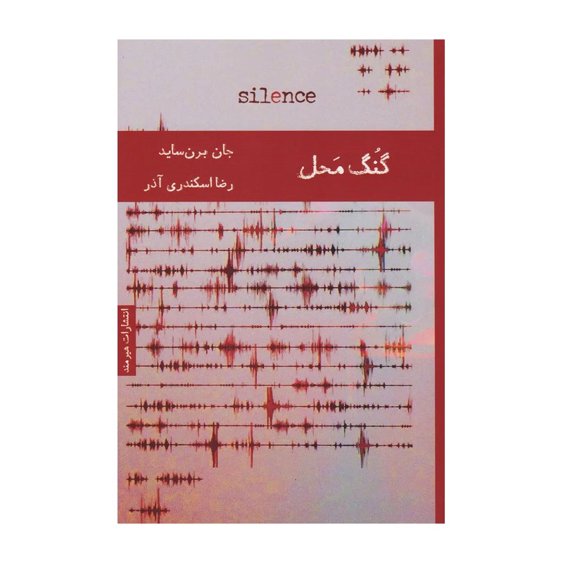 کتاب گنگ محل