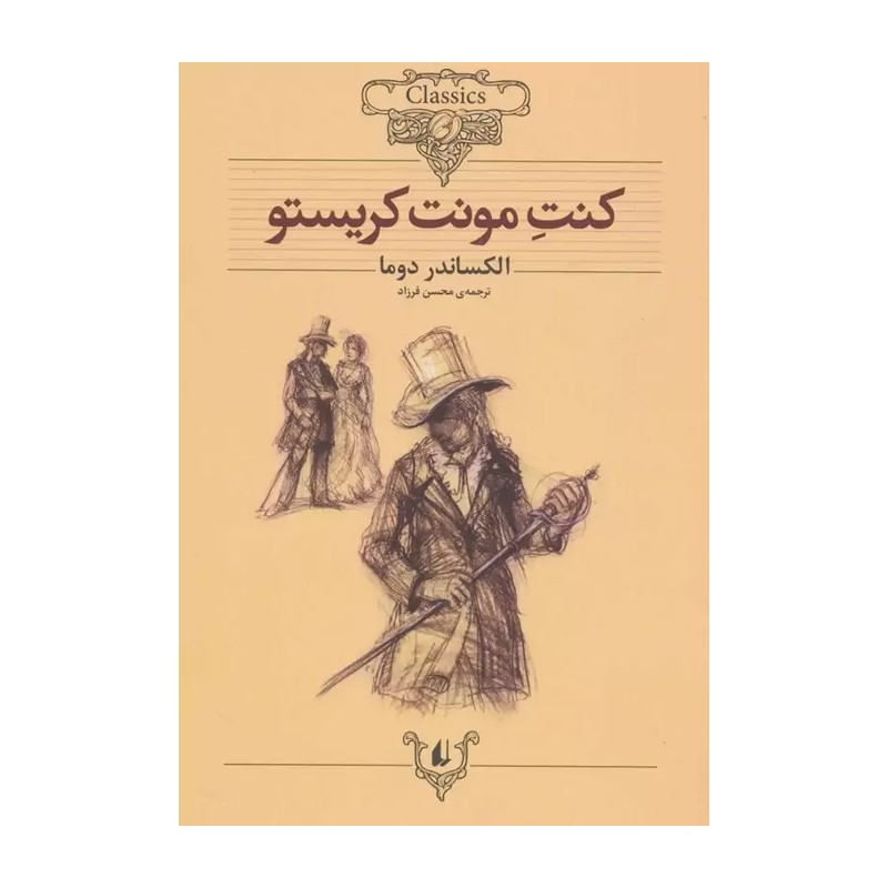کتاب کنت مونت کریستو اثر الکساندر دوما 2UN