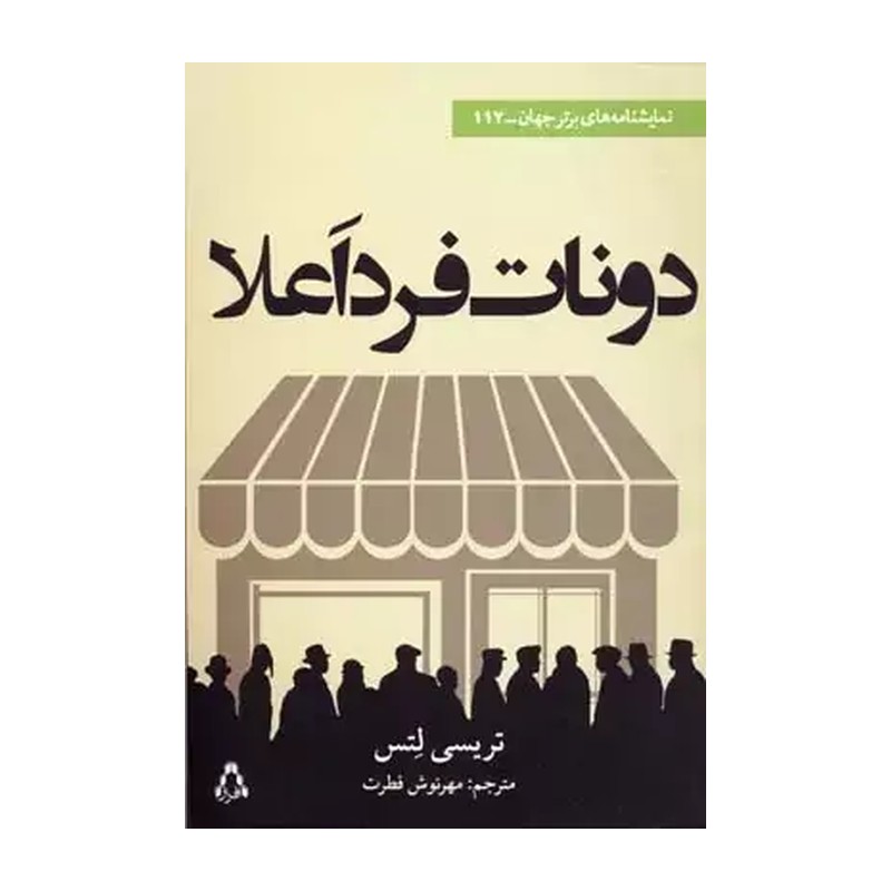 دونات فرد اعلا