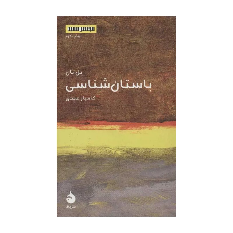 کتاب مختصر مفید15 اثر پل بان SUD