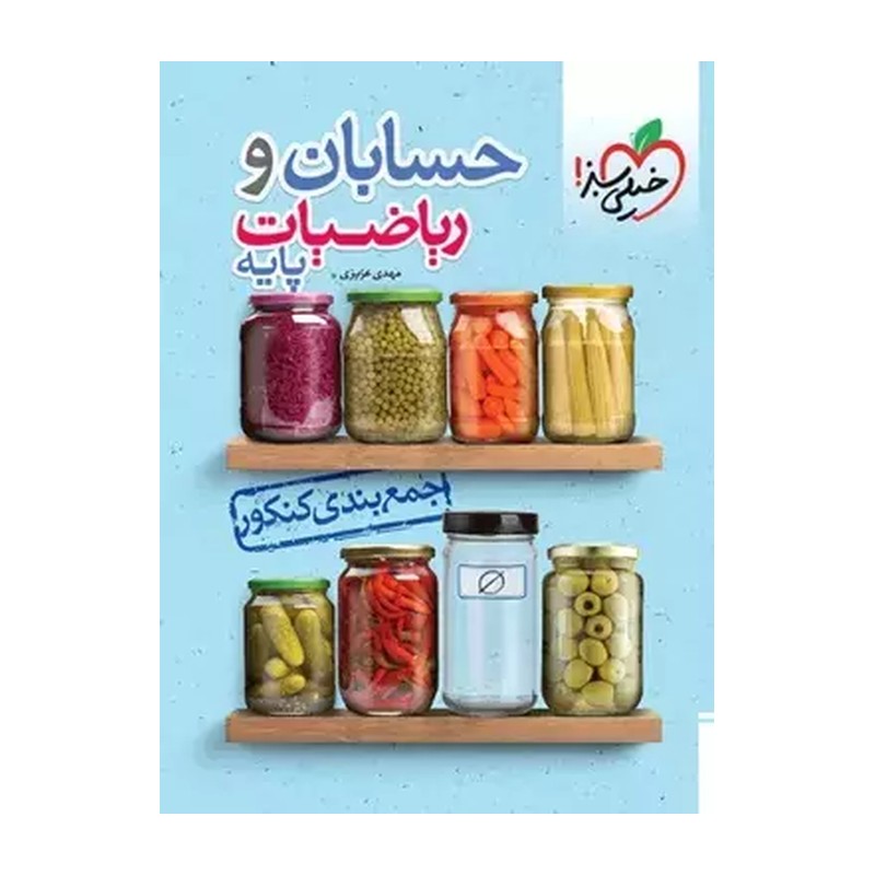 خیلی سبز- جمع بندی حسابان و ریاضی پایه 1401 چاپ 4263