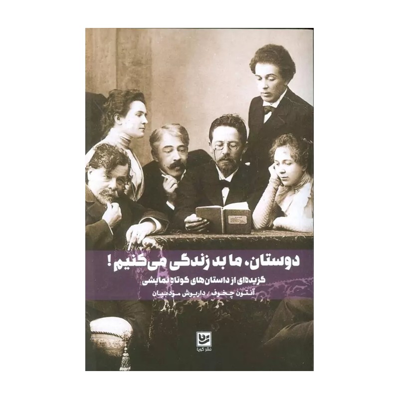 کتاب اقتصاد ایران و نهادها