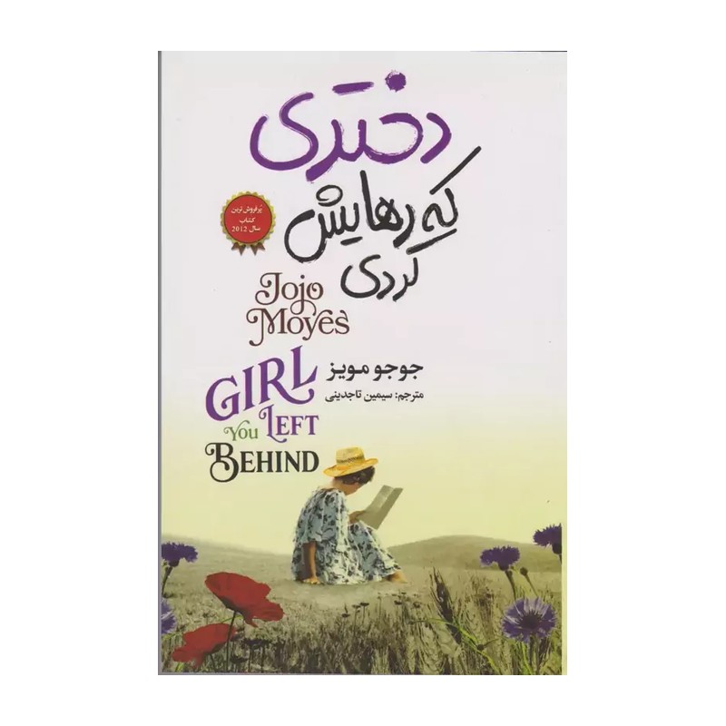 کتاب رمان دختری که رهایش کردی
