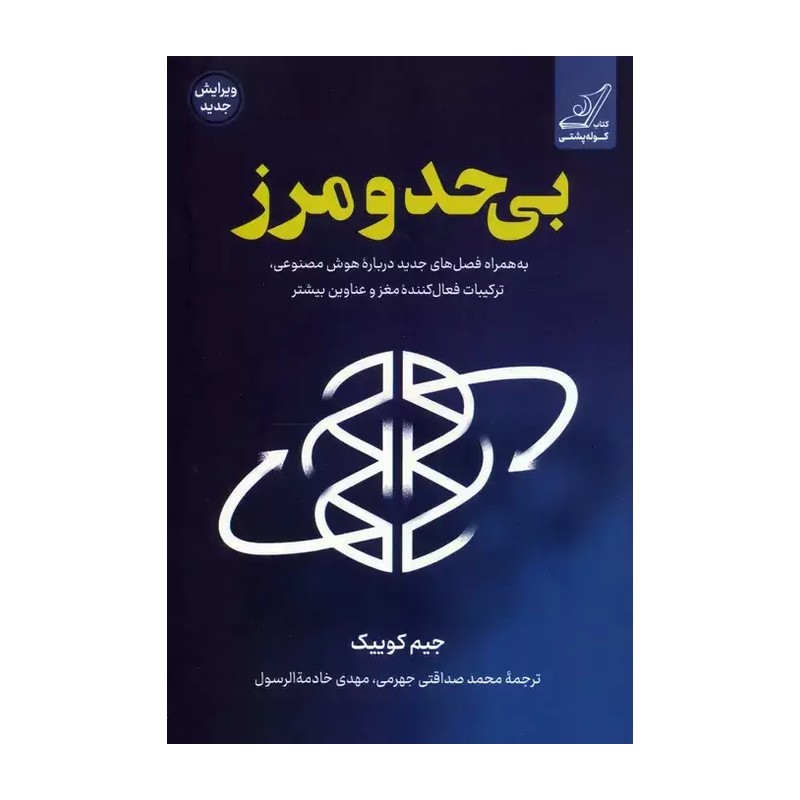 بی حد و مرز