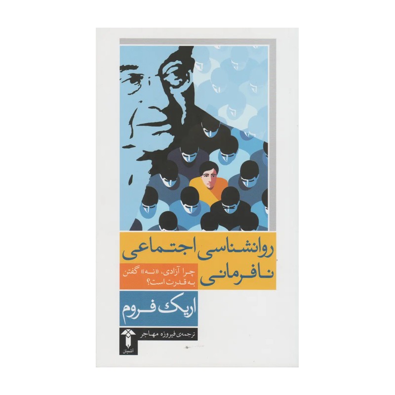 کتاب روانشناسی اجتماعی نافرمانی