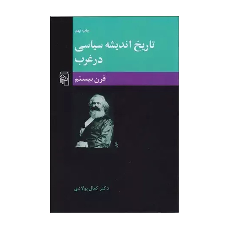 کتاب تاریخ اندیشه سیاسی در غرب،عمومی