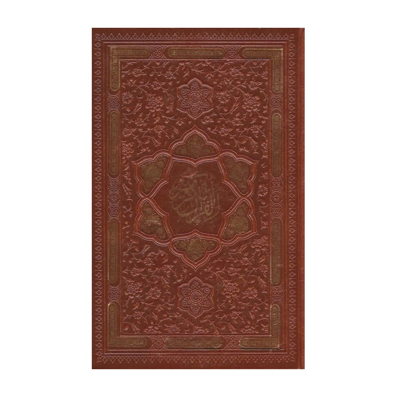 کتاب صحیفه سجادیه پالتویی به همراه ترجمه