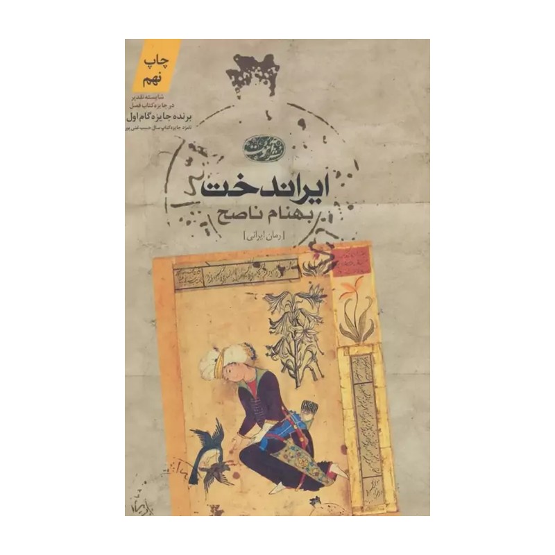 کتاب ایراندخت