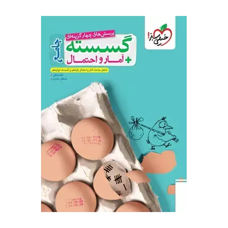 کتاب گسسته و آمار احتمال جامع تست خیلی سبز (کنکور)