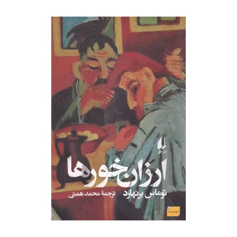 کتاب ارزان خورها اثر توماس برنهارد ترجمه محمد همتی نشر افق