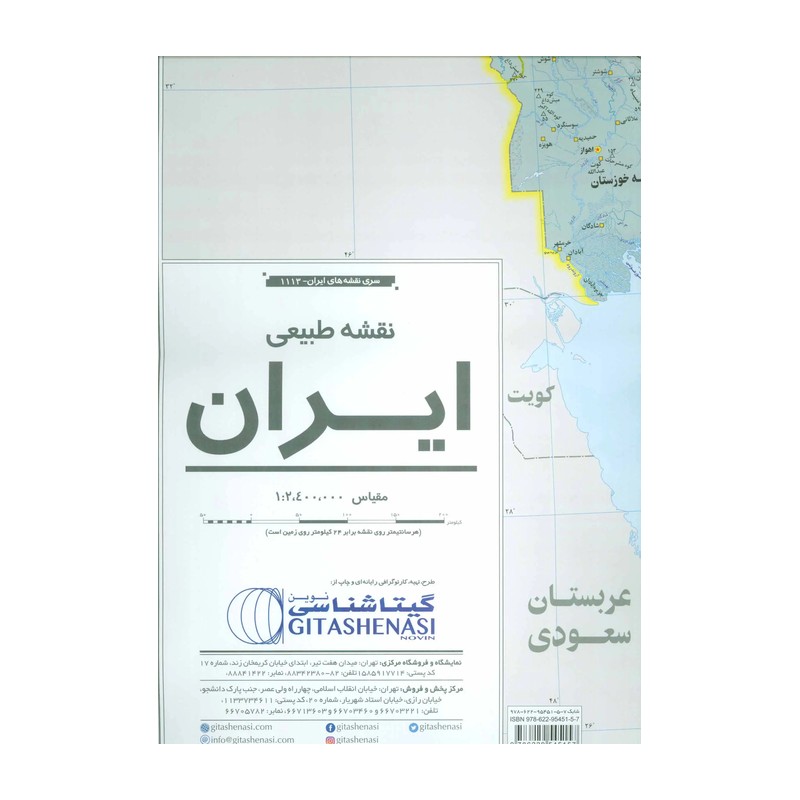 نقشه طبیعی ایران 70*100 (کد 443)،(گلاسه)