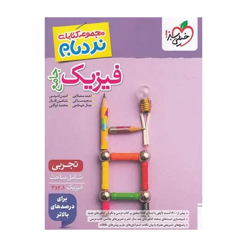 کتاب نردبام فیزیک جامع کنکور رشته تجربی خیلی سبز چاپ 1405