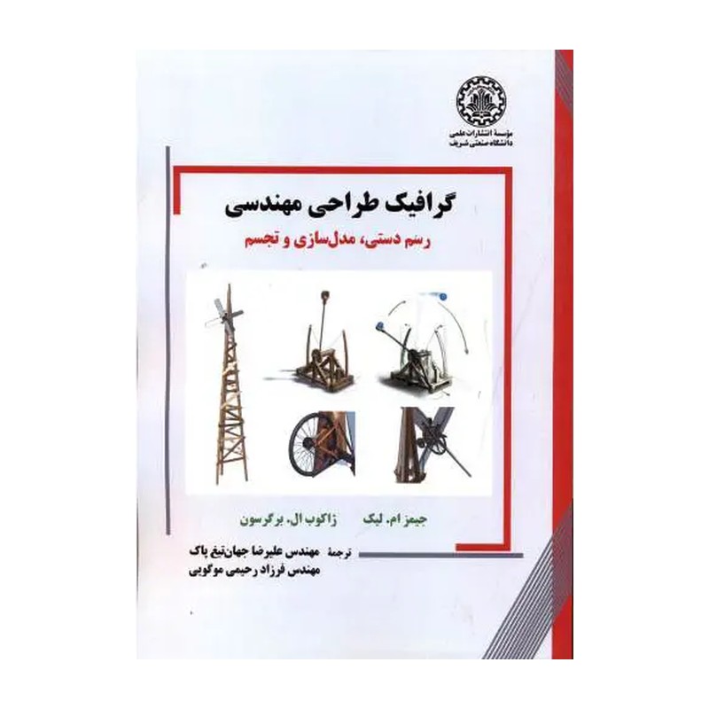کتاب گرافیک طراحی مهندسی