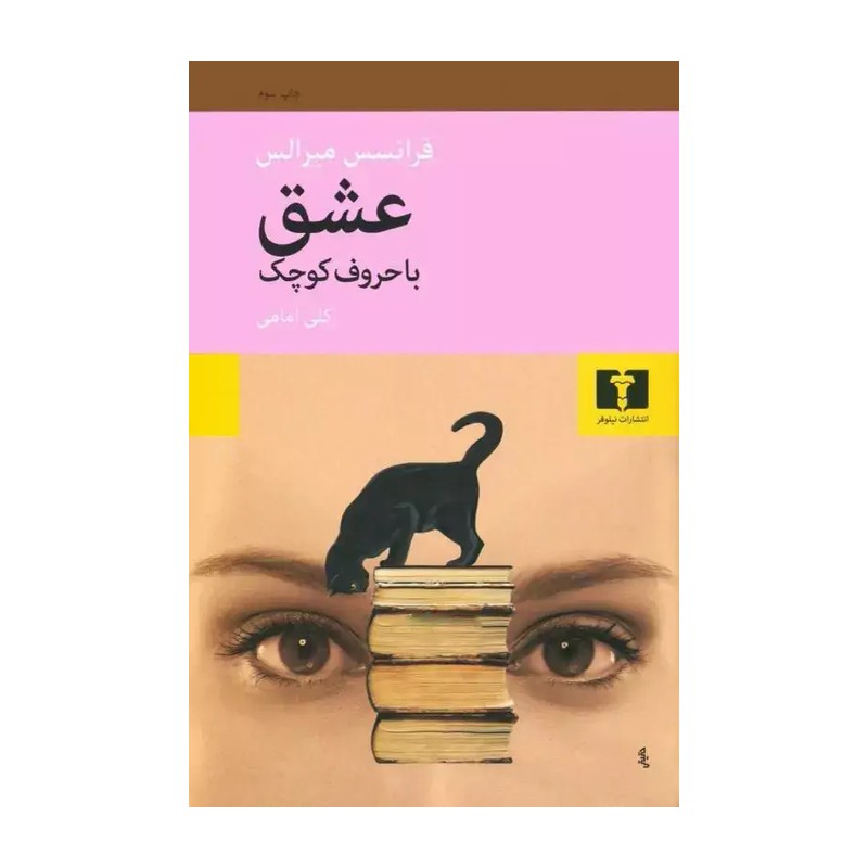 کتاب عشق با حروف کوچک