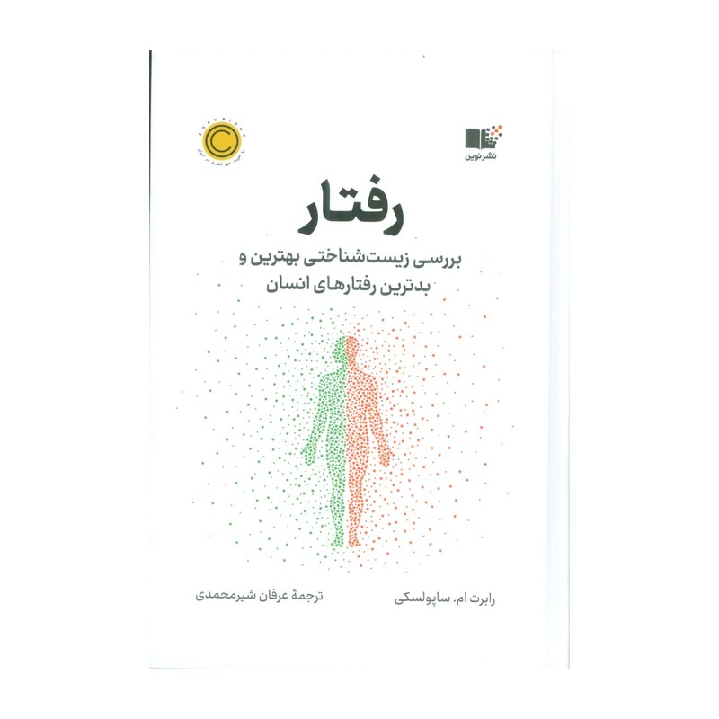 کتاب رفتار 