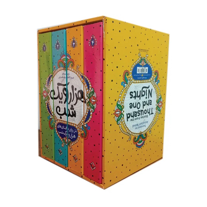 کتاب هزار و یک شب 4 جلدی اثر عبد الطیف طسوجی تبریزی انتشارات نگاه آشنا