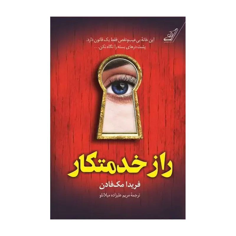 راز خدمتکارمک فادن..علیزاده/کوله پشتی کد101070