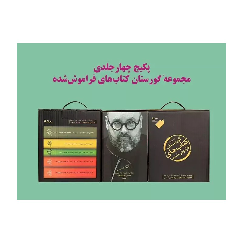 کتاب مجموعه گورستان کتاب های فراموش شده اثر کارلوس روئیث ثافون ( 5 جلدی ) نشر نیماژ