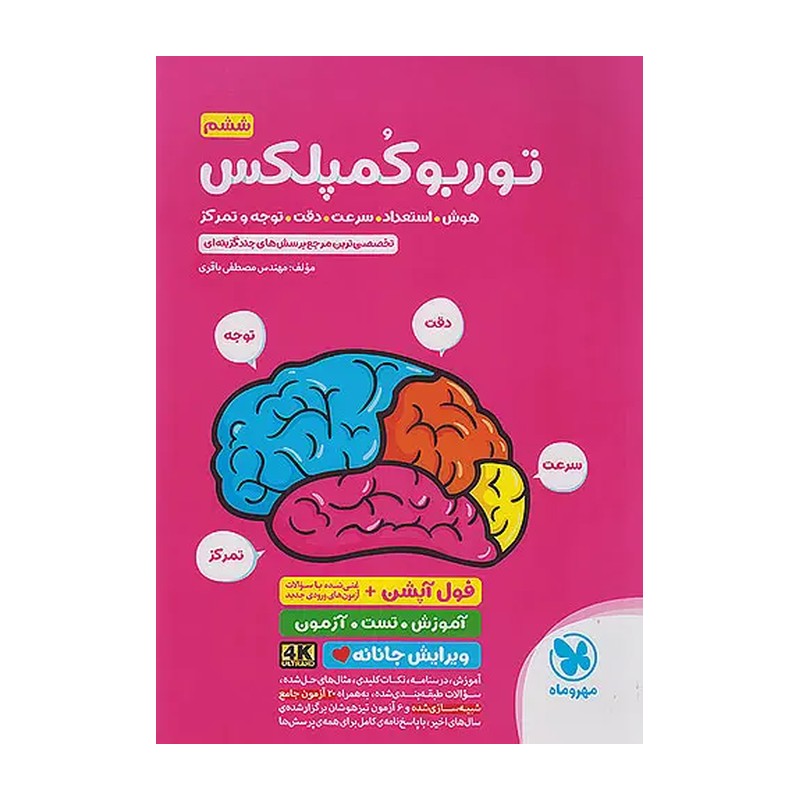 کتاب 1003 تست هوش و استعداد تحلیلی پنجم و ششم