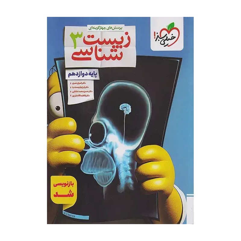 کتاب تست زیست شناسی 3 انتشارات خیلی سبز (ارسال برای منطقه 13 تهران رایگان-ایران پس کرایه)