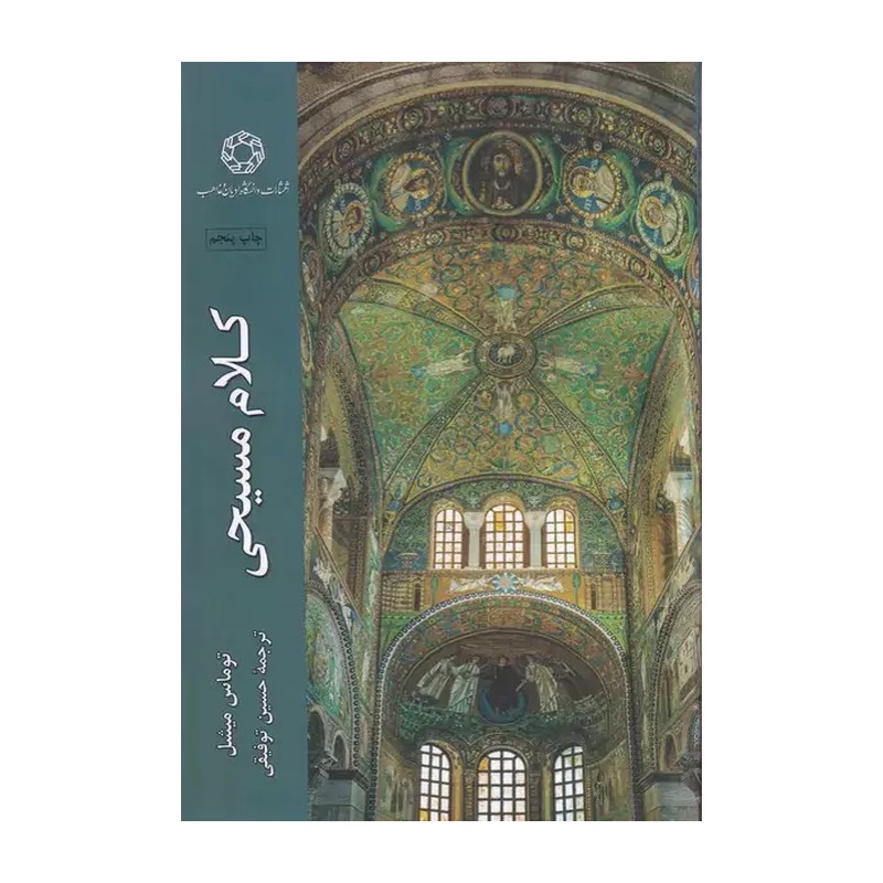 کلام مسیحی
