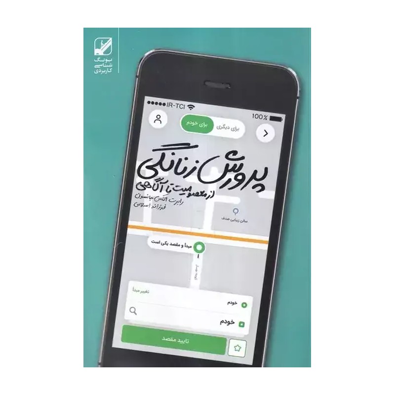 پرورش زنانگی