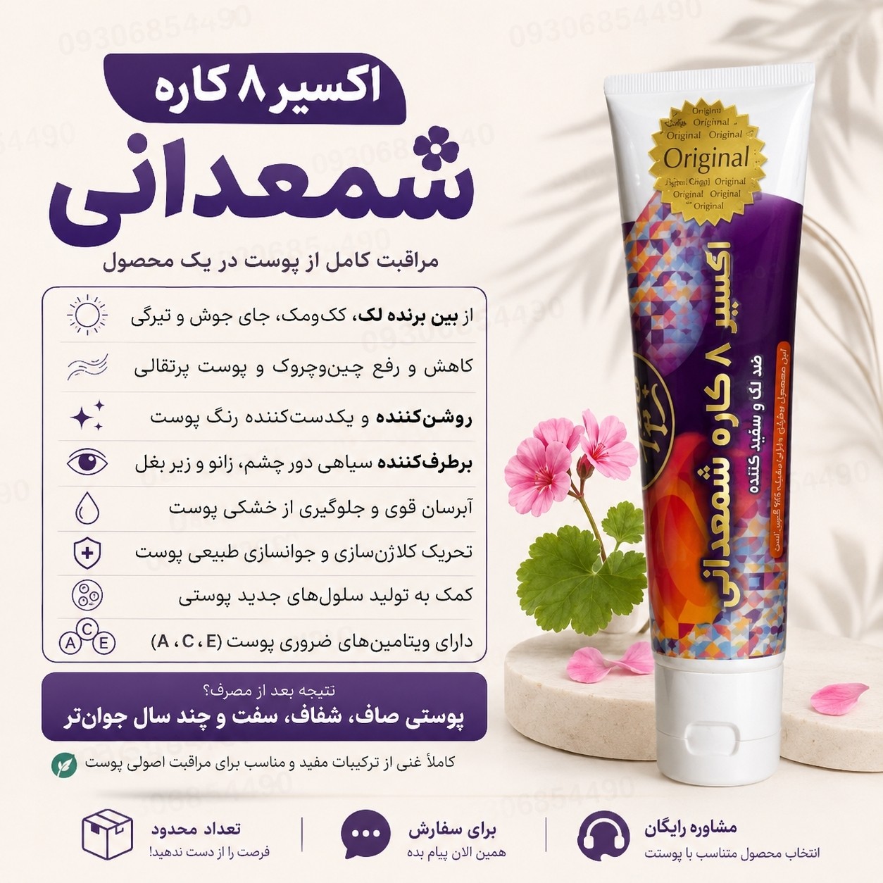 کرم هشت کاره شمعدانی تیوپی جدید به شرط اصل 