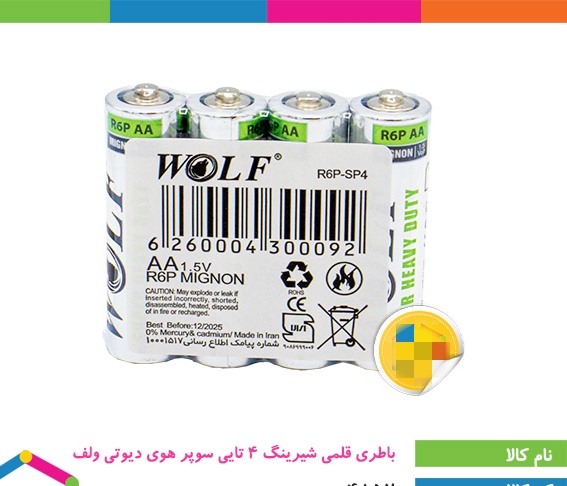 باطری قلمی 4 عددی دیوتی ولف