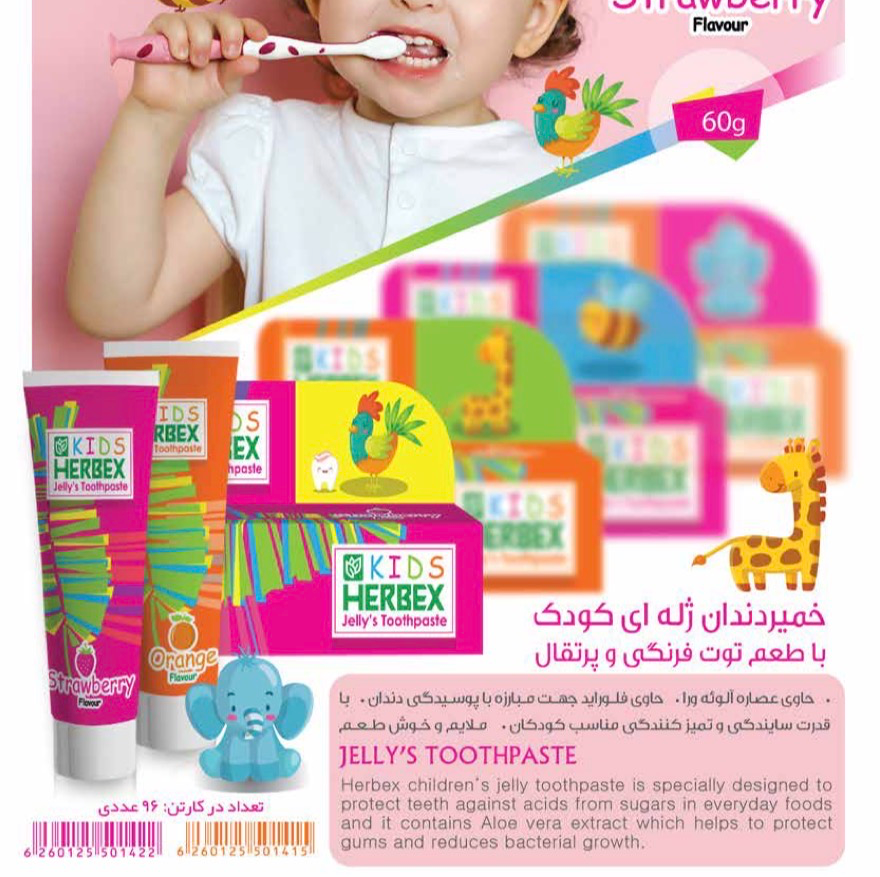خمیردندان کودک هربکس 