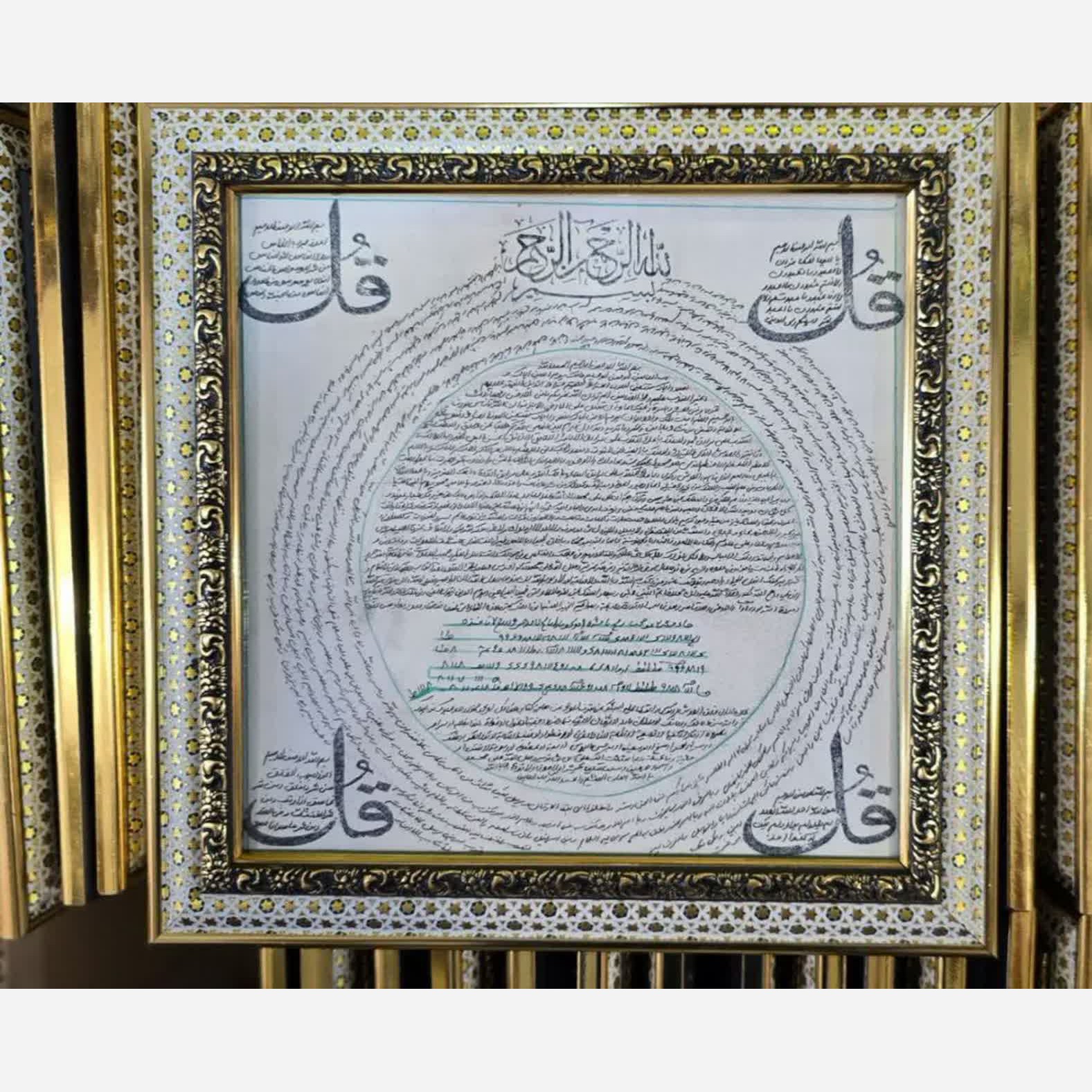 تابلو حرز ترکیبی ( چهار قل،حرز امام جواد،ابی دجانه) دستنویس