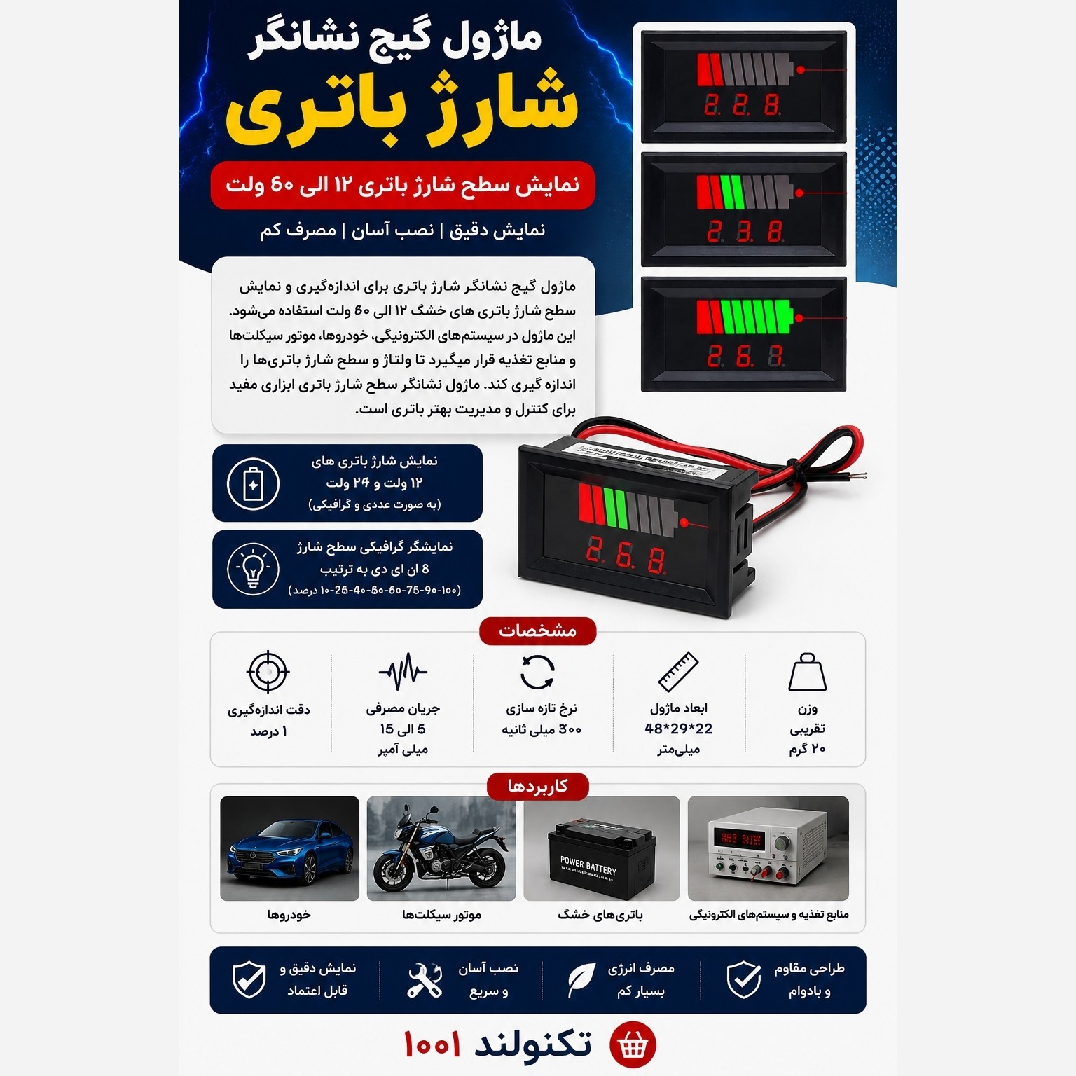 نشانگر ولتاژ و شارژ باطری