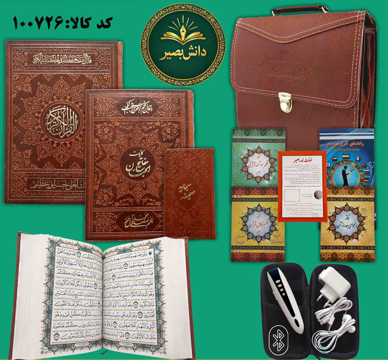 بسته قلم قرآنی بصیر32 گیگ بلوتوث دار باقرآن 1200صفحه ای،کلیات مفاتیح 