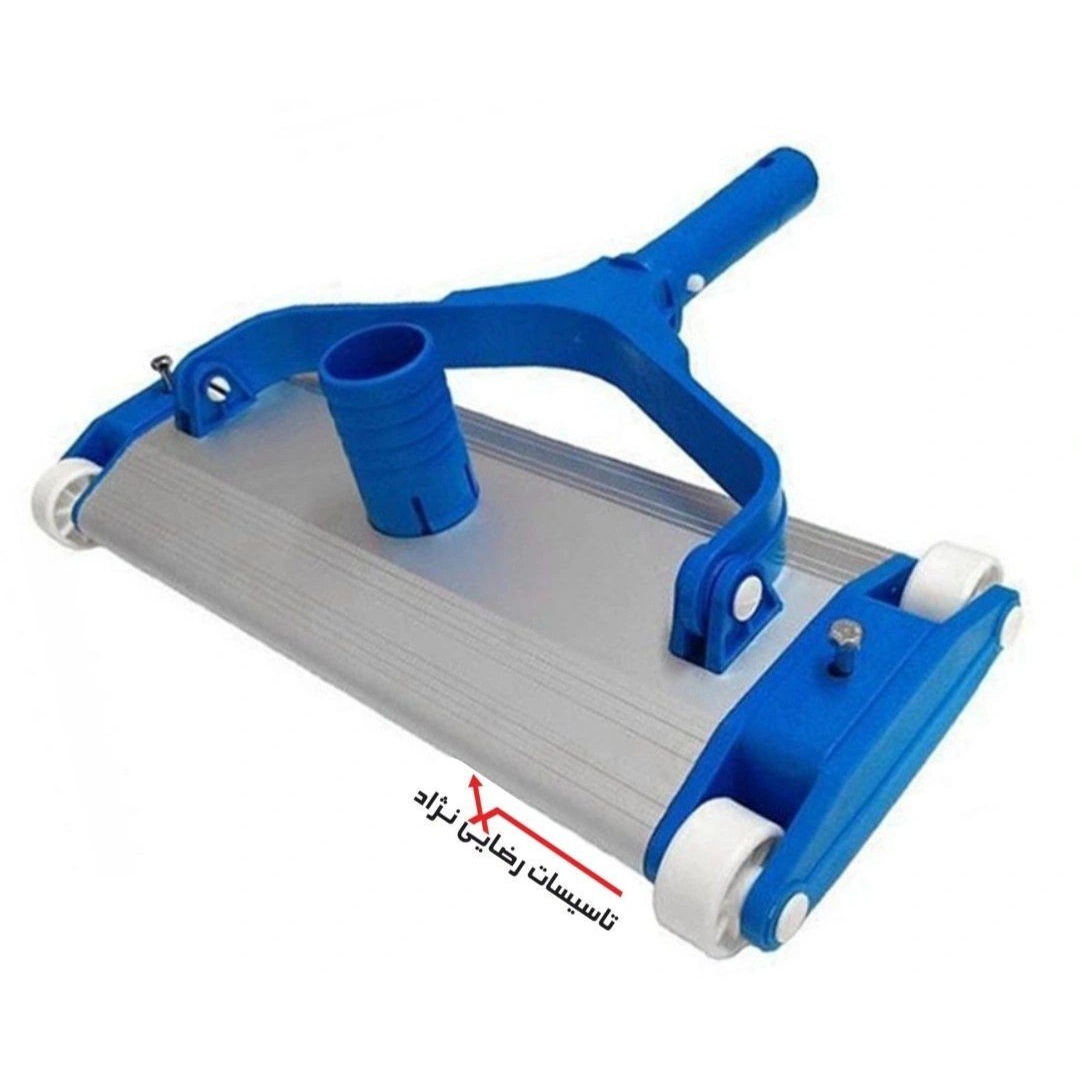 سرجارو استخر 14 اینچی آلومینیومی مدل VAC 05 14 مجهز به برس مخصوص جهت تمیز کردن استخر و جکوزی