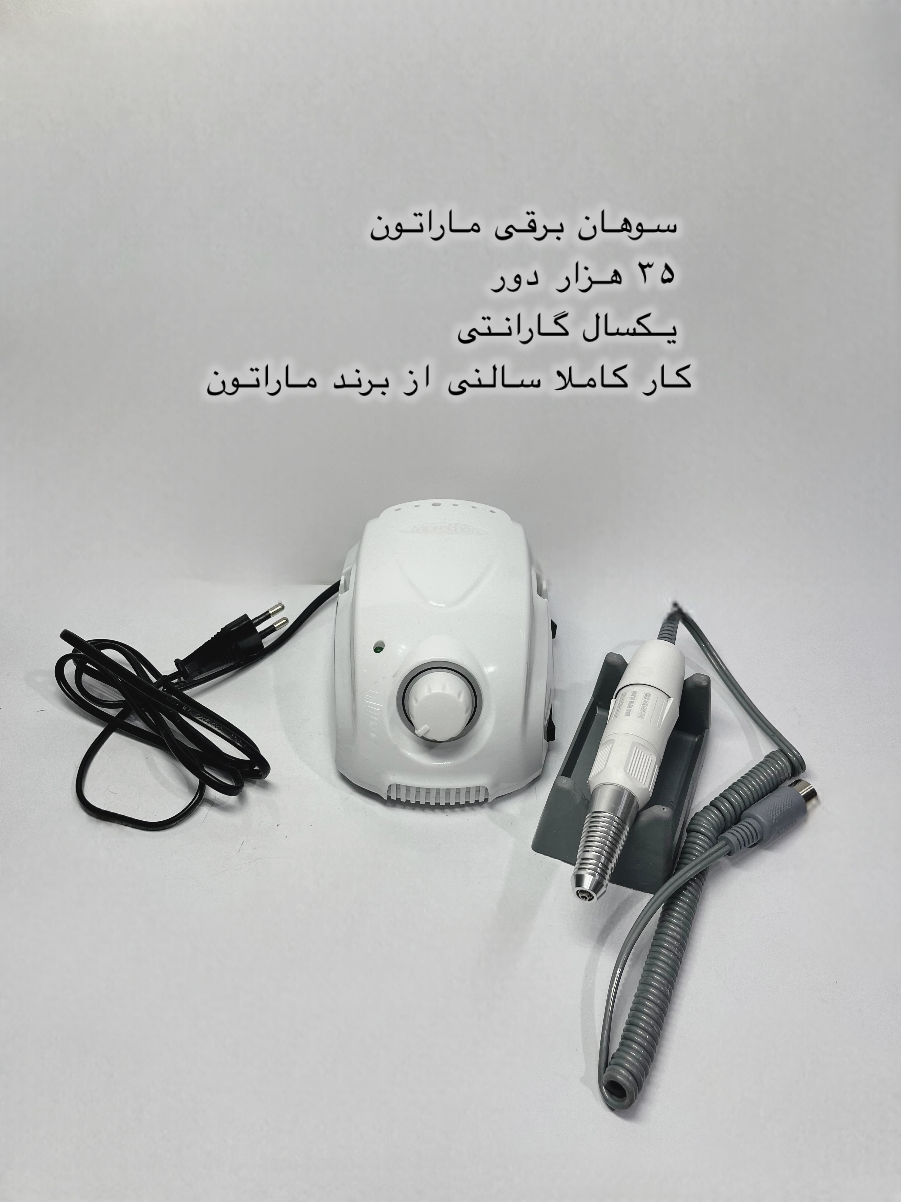 سوهان برقی برند ماراتن