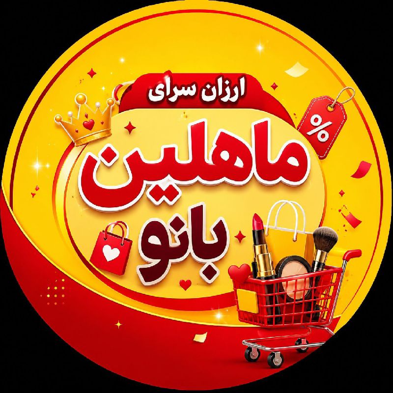 ماهلین بانو